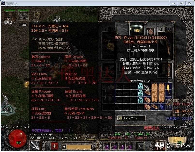 暗黑破坏神2法师出装攻略？如何选择最佳装备？