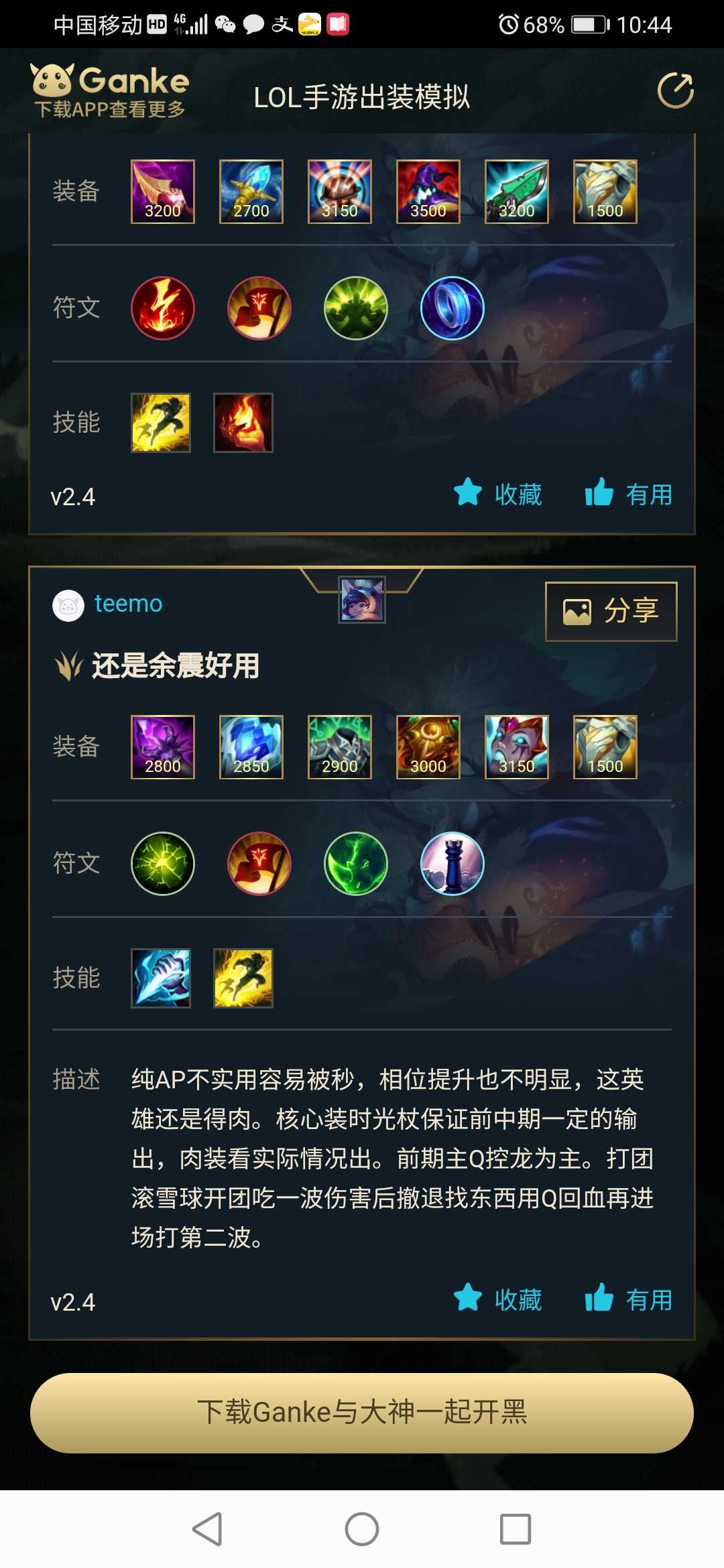 LOL出装助手有多好用？最好的出装助手是哪个？
