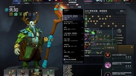 Dota先知出装攻略：如何选择最佳装备？有哪些推荐？