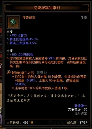 暗黑3死灵法师单挑出装怎么选？最佳搭配是什么？